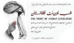 شب ادبيات افغانستان----محمدصادق دهقان